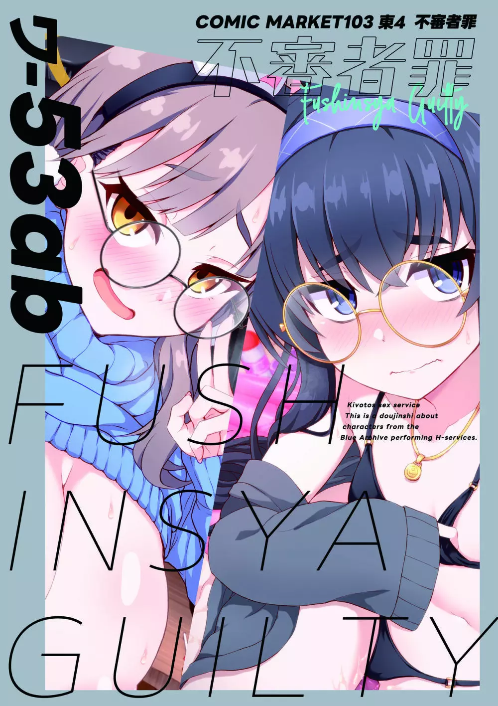 キヴォトス風俗 風倉モエ - page23
