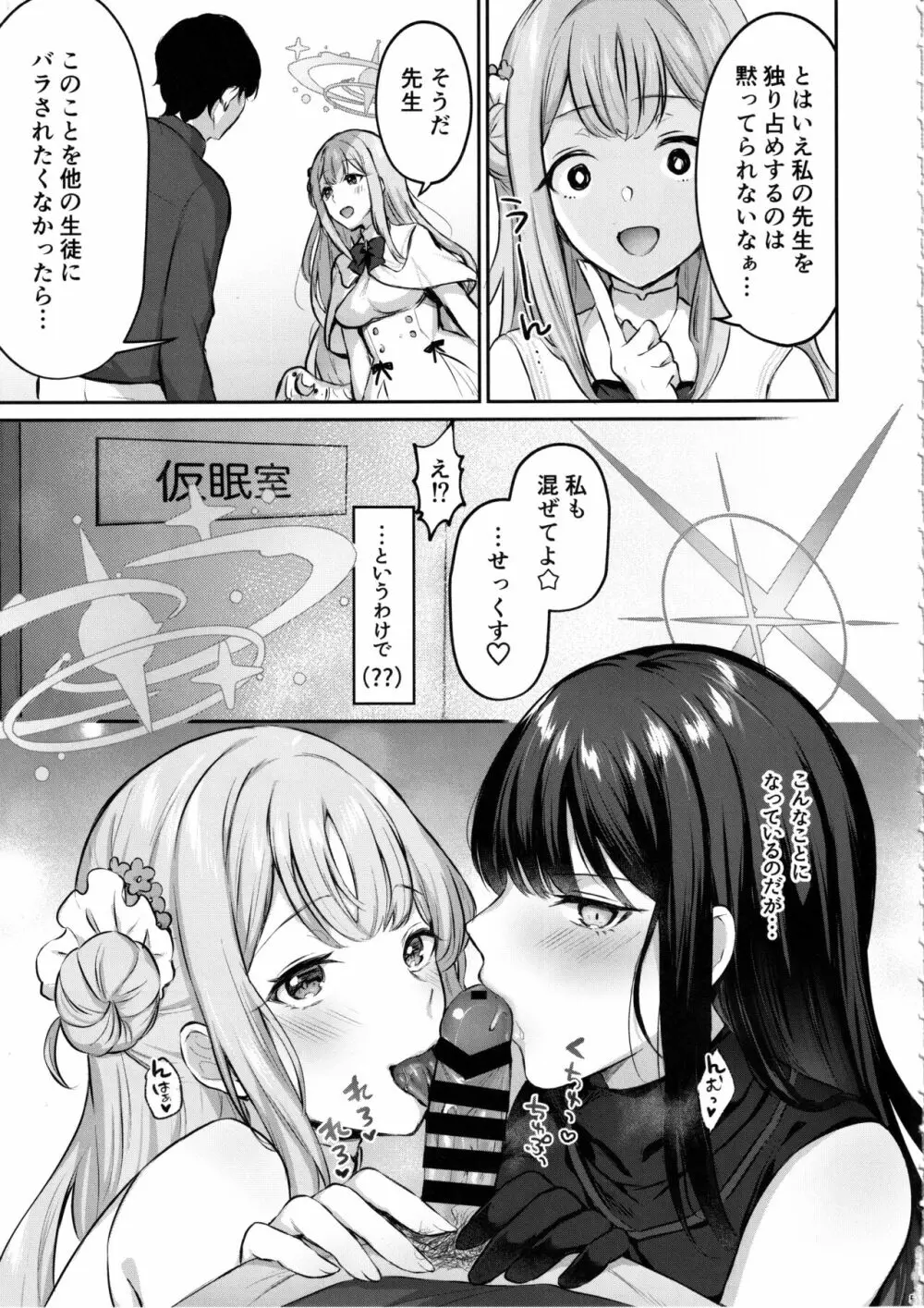 これがわたしたちのエデン - page4