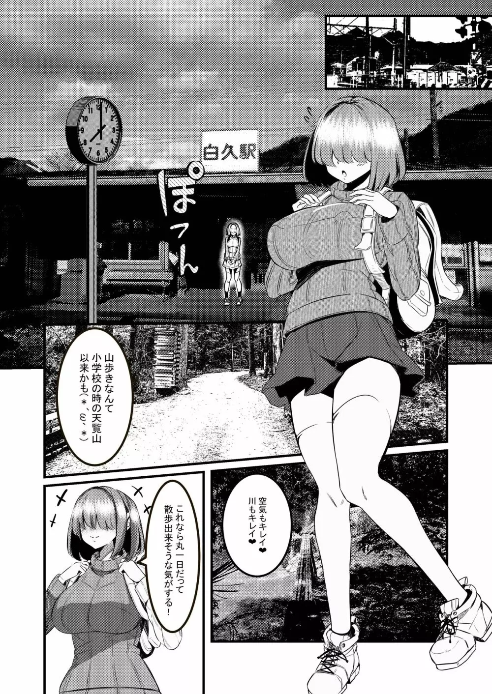 みるく絵日記～零～ - page16