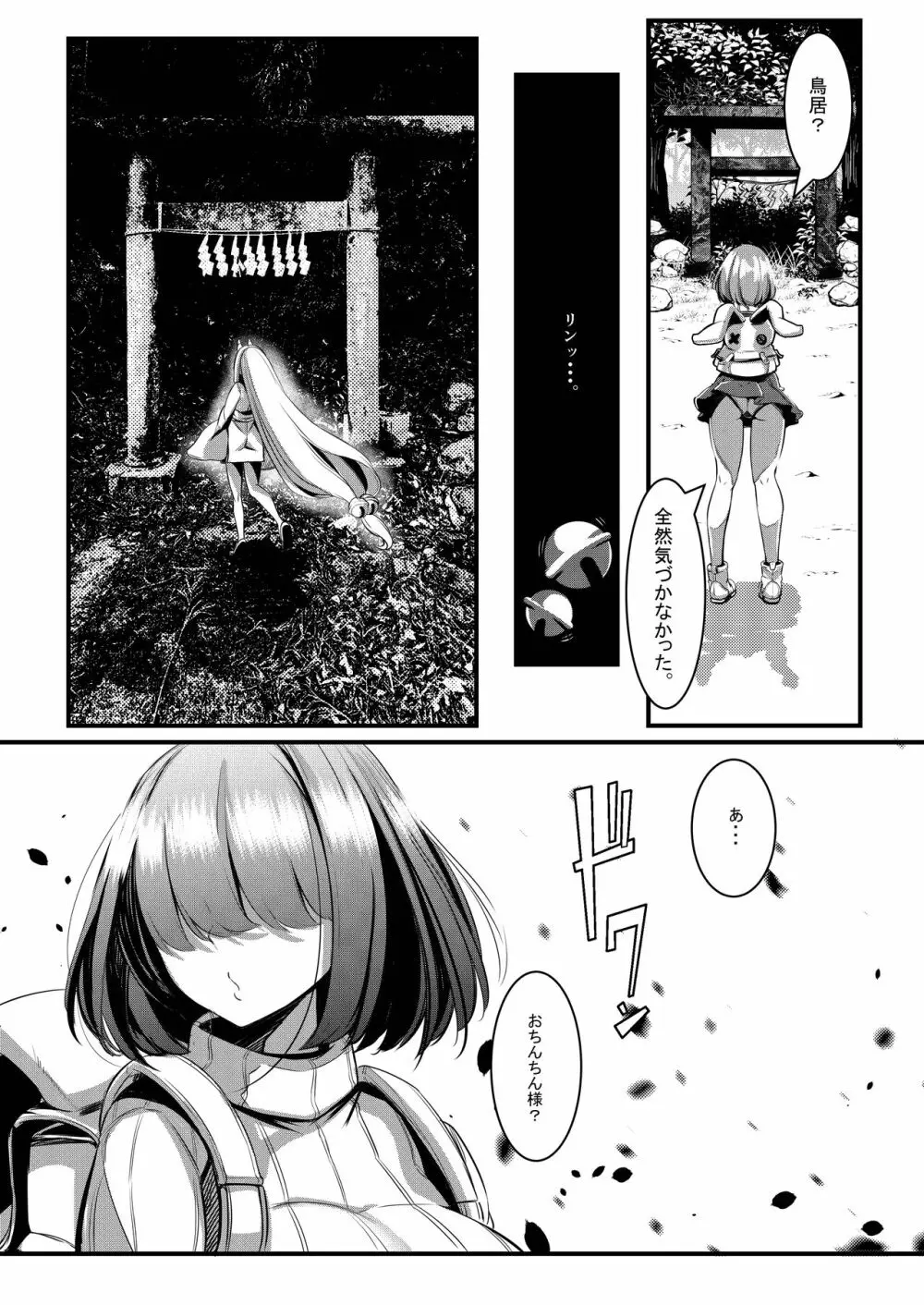 みるく絵日記～零～ - page19