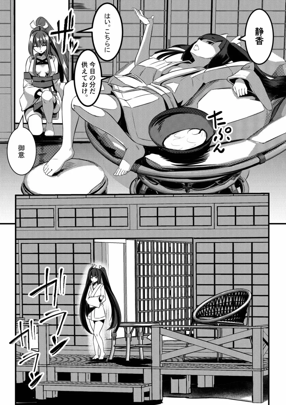 みるく絵日記～零～ - page23