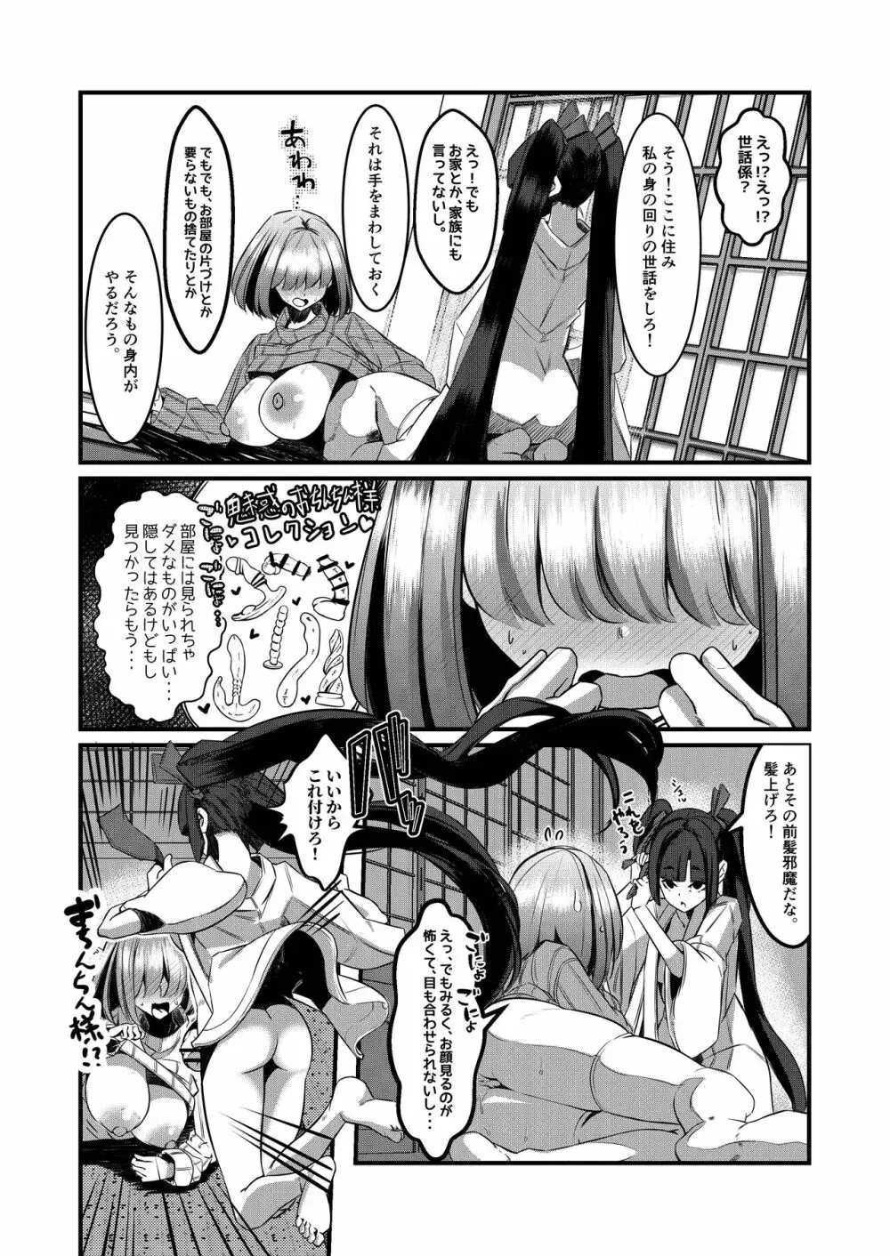 みるく絵日記～零～ - page41