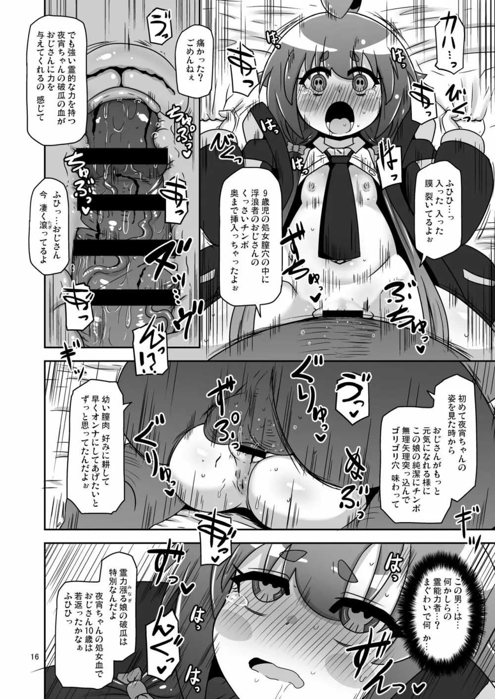 あの子をママにする方法 - page15