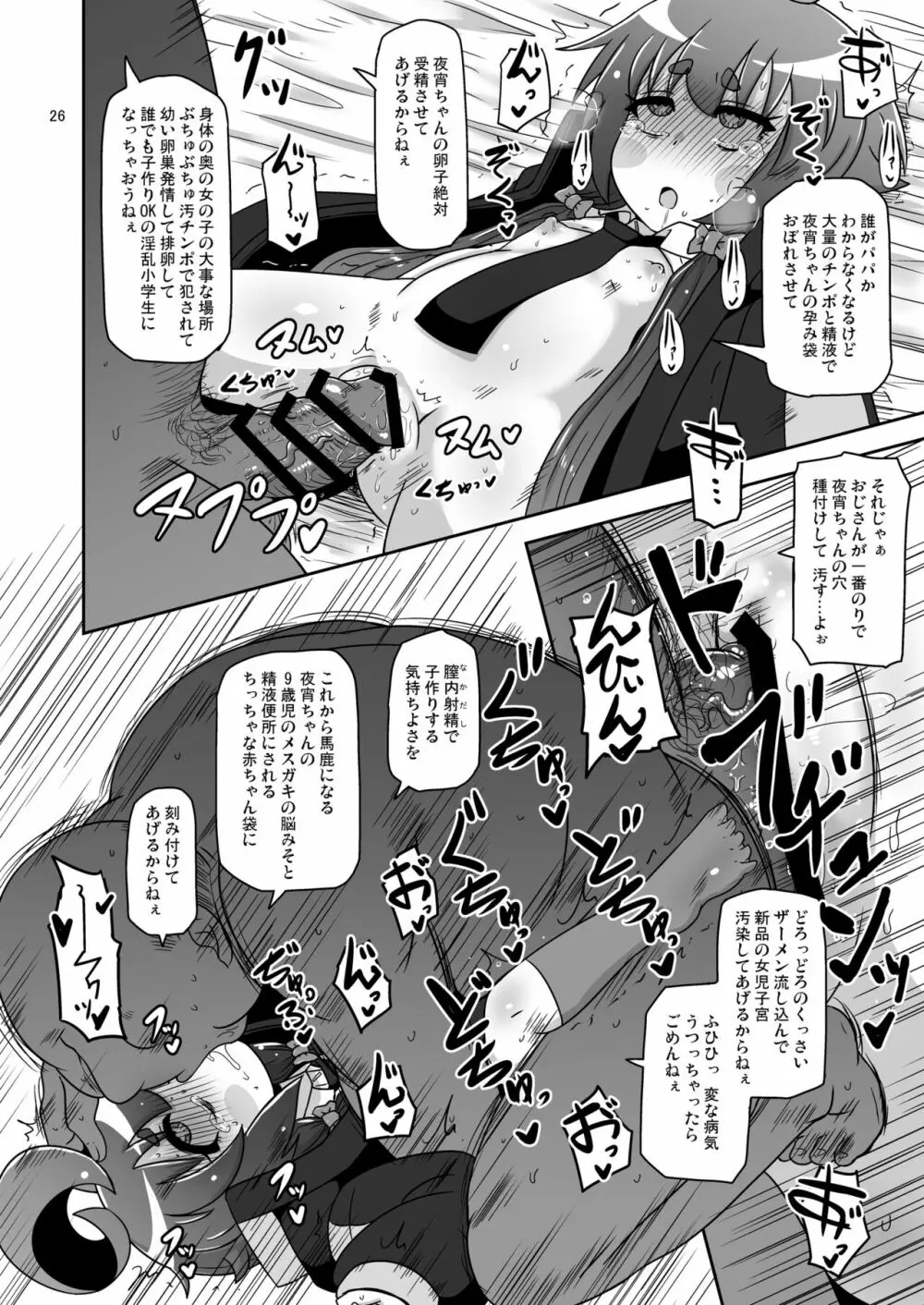 あの子をママにする方法 - page25