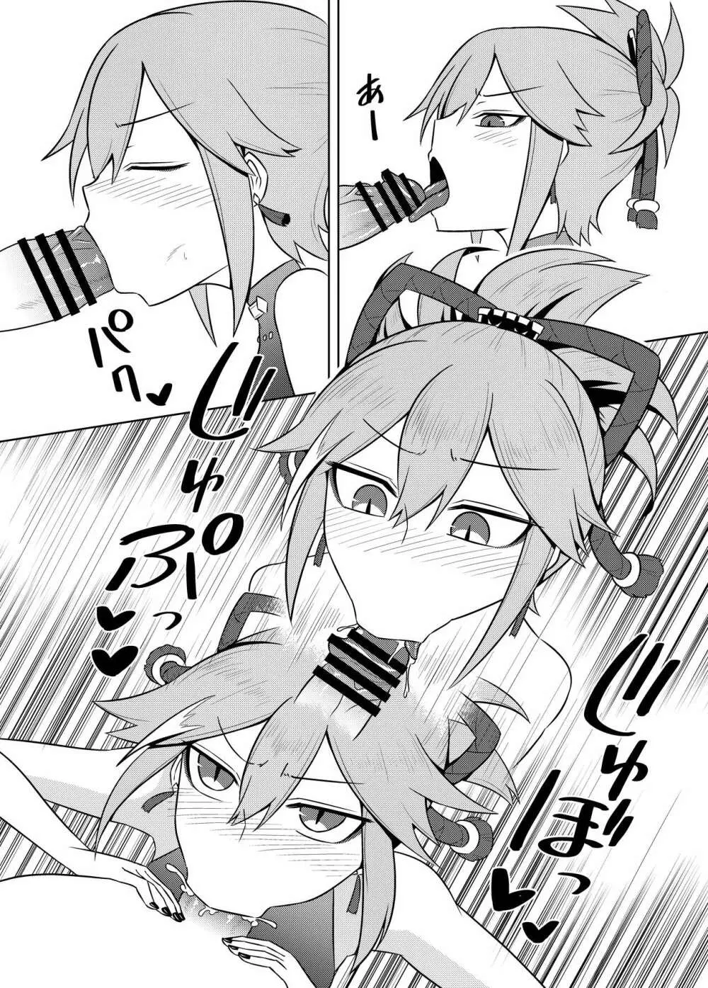 荒瀧派の資金繰り - page14