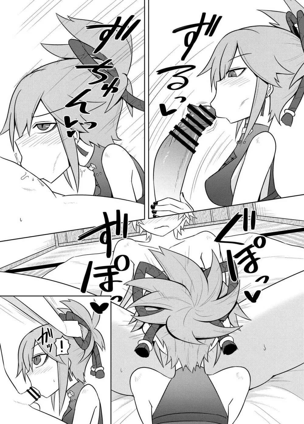 荒瀧派の資金繰り - page15