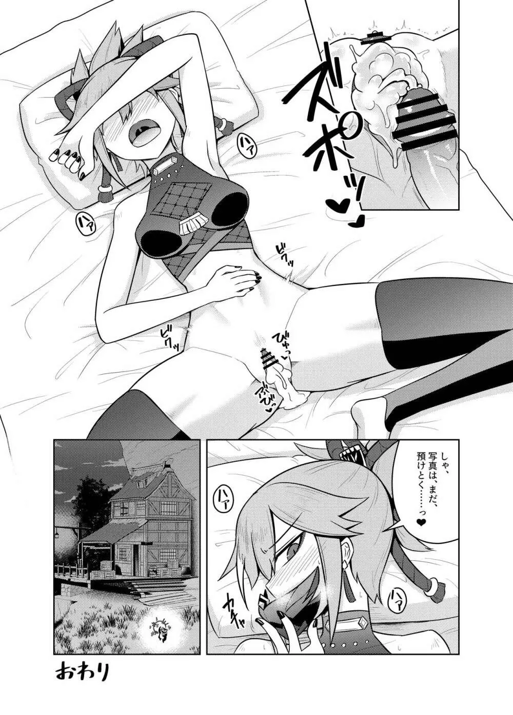 荒瀧派の資金繰り - page25
