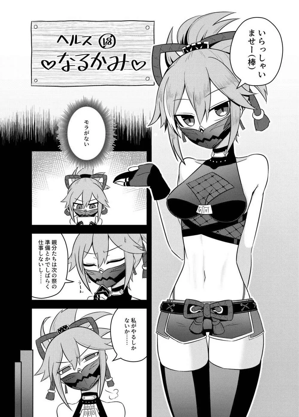 荒瀧派の資金繰り - page3