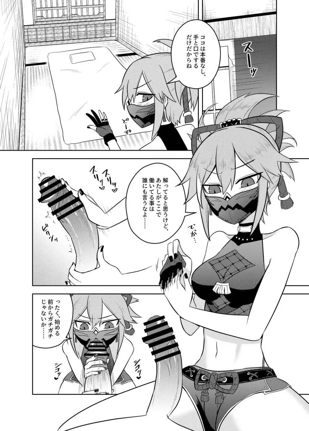 荒瀧派の資金繰り - page5