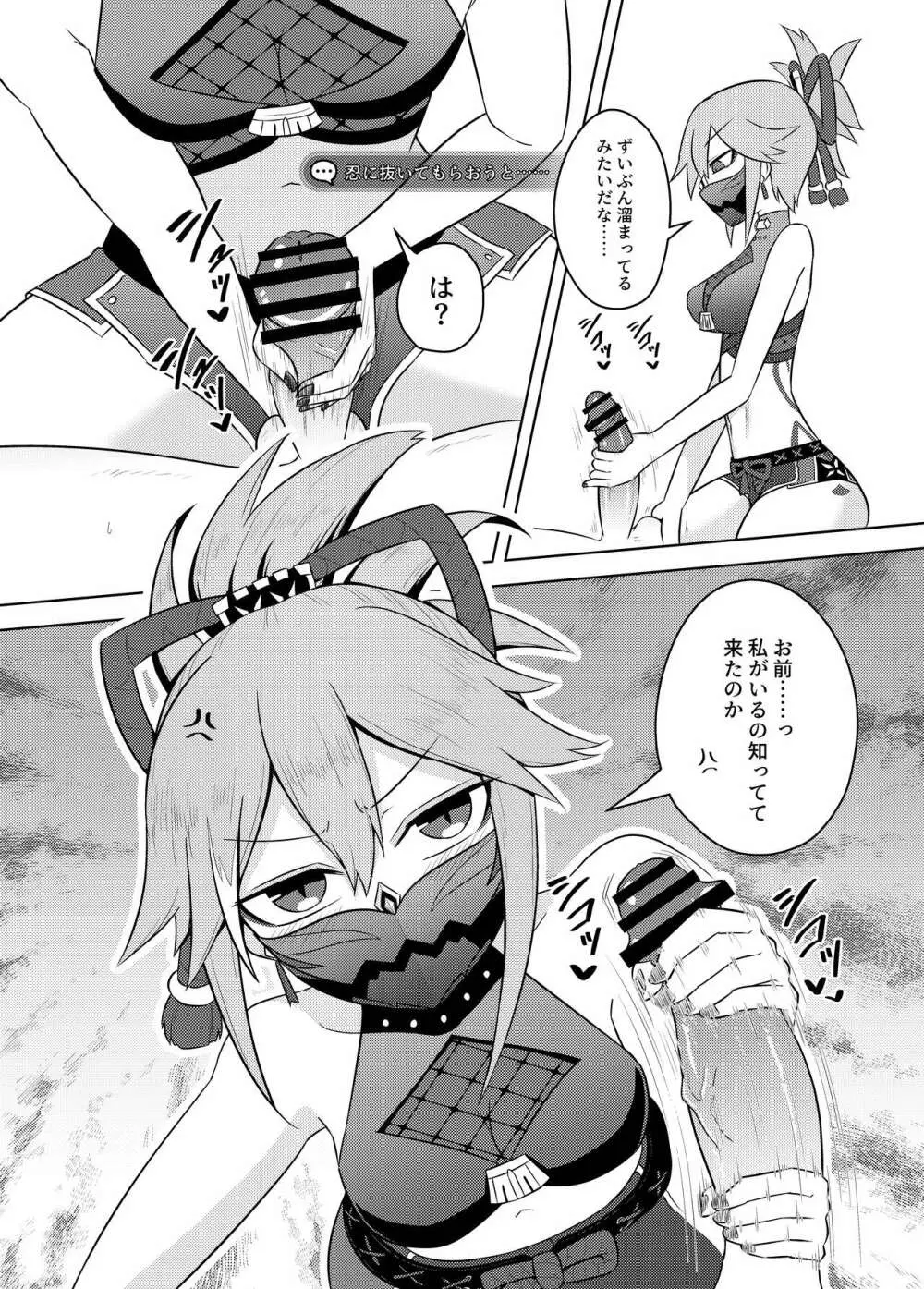 荒瀧派の資金繰り - page6