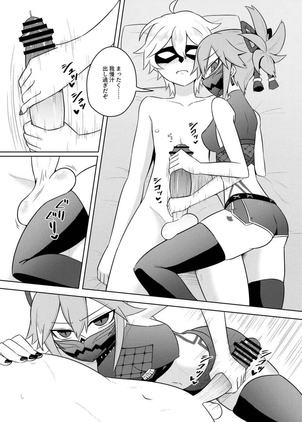 荒瀧派の資金繰り - page7