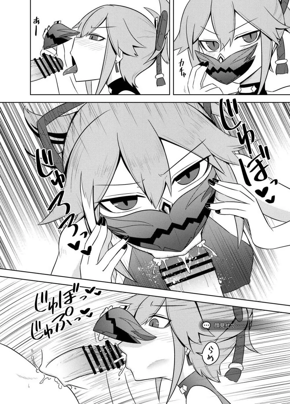 荒瀧派の資金繰り - page8