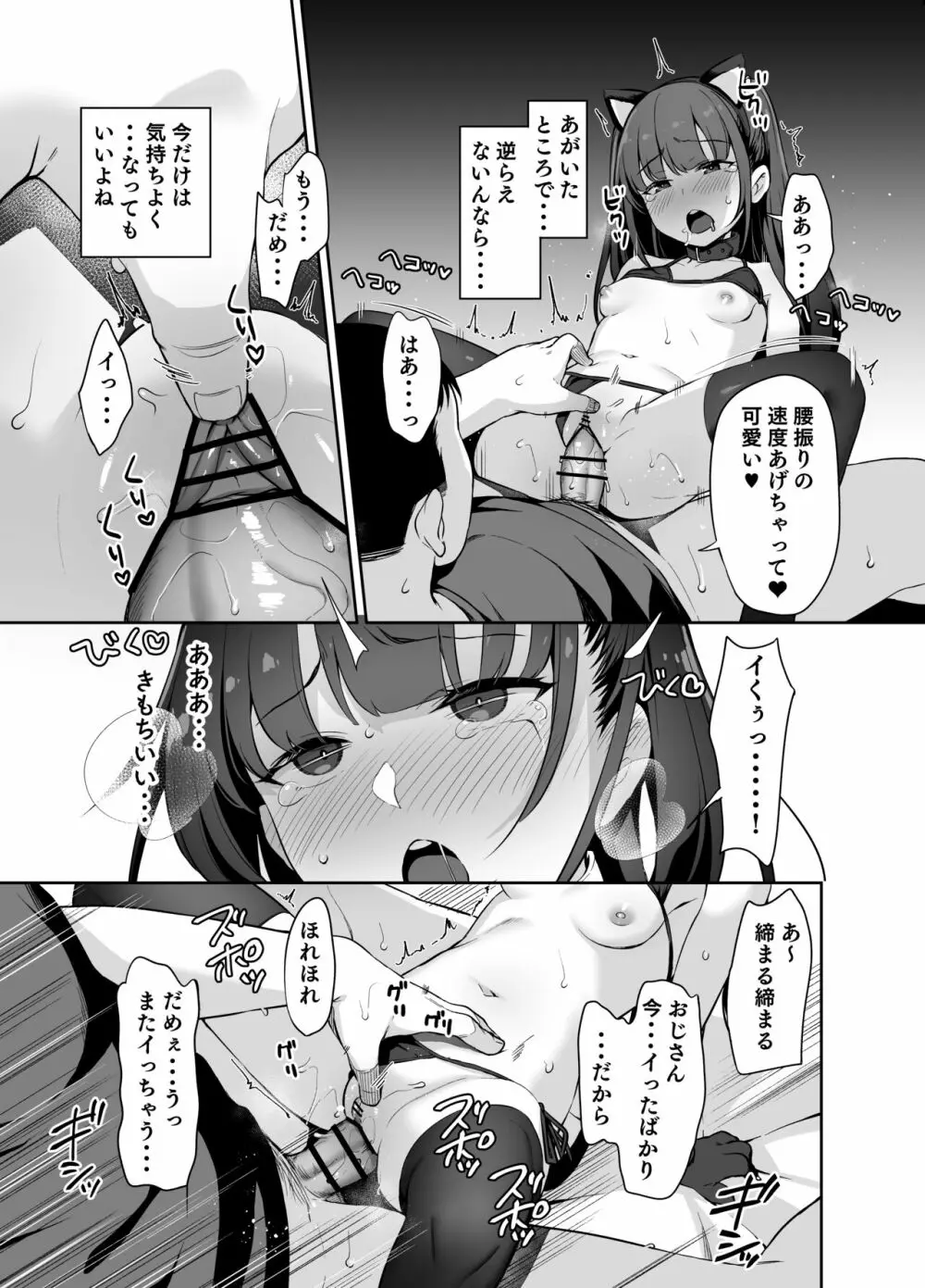 催眠にかかるってことはお嫁さんになりたいってことだよね?完 - page20