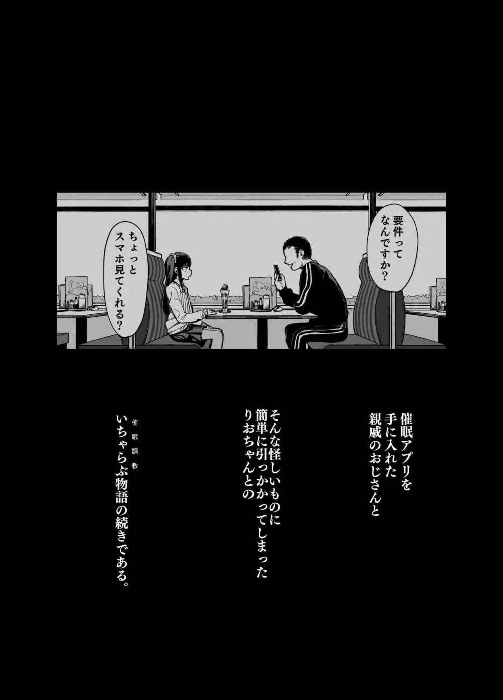 催眠にかかるってことはお嫁さんになりたいってことだよね?完 - page3