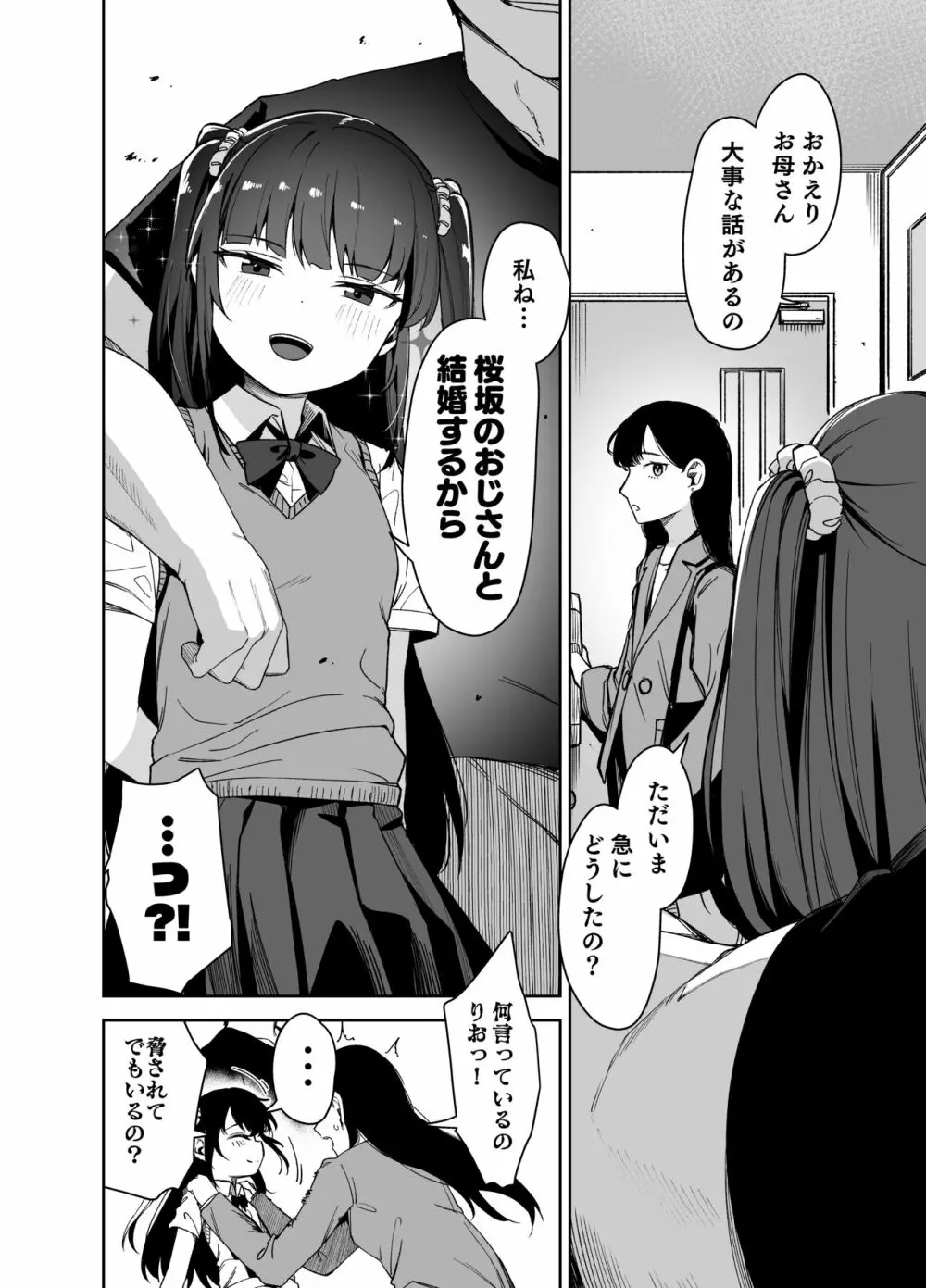 催眠にかかるってことはお嫁さんになりたいってことだよね?完 - page37