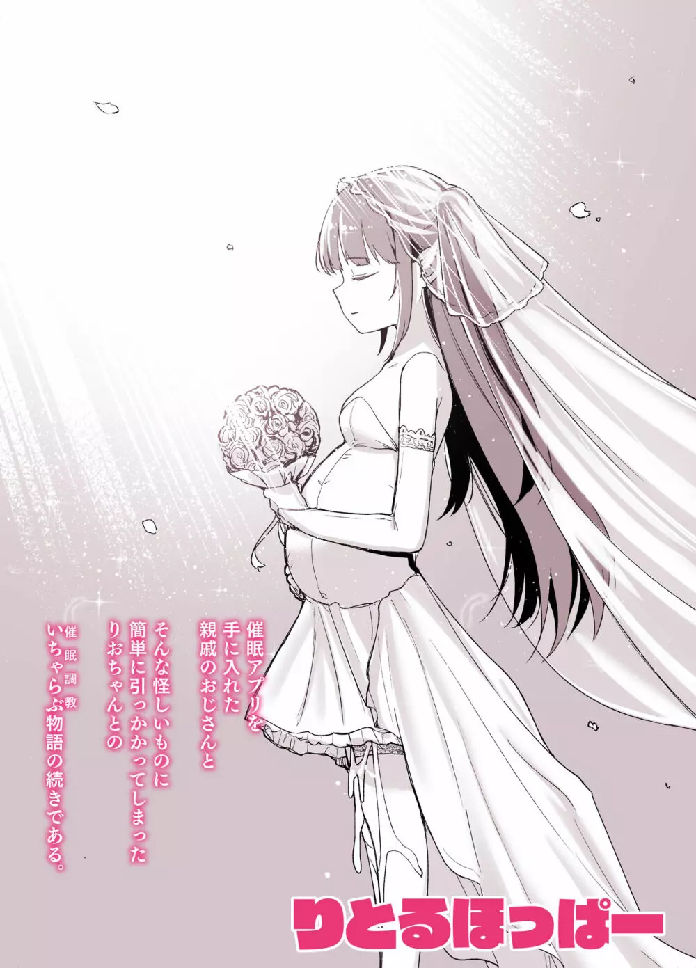 催眠にかかるってことはお嫁さんになりたいってことだよね?完 - page46