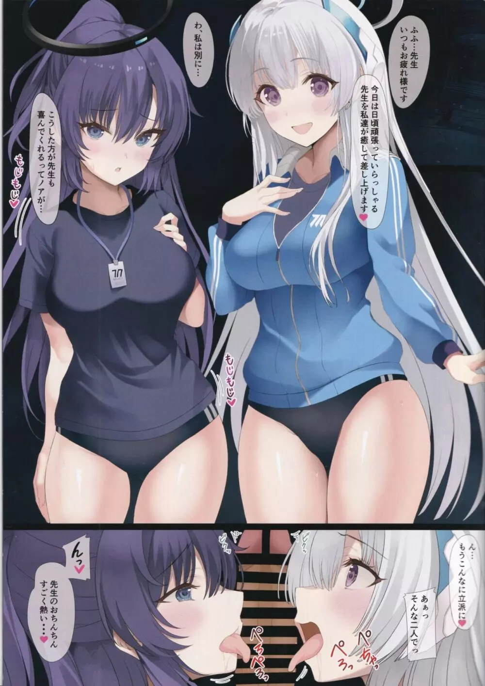 ユウカとノアと仲良くシたい - page4