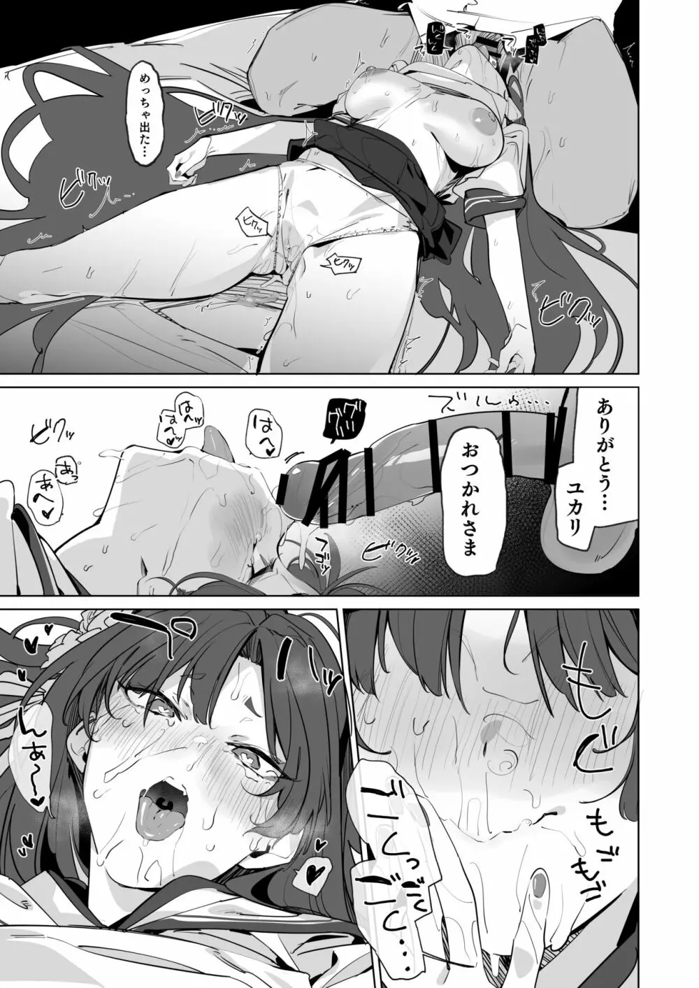 本日も身共にご教示くださいませ - page12