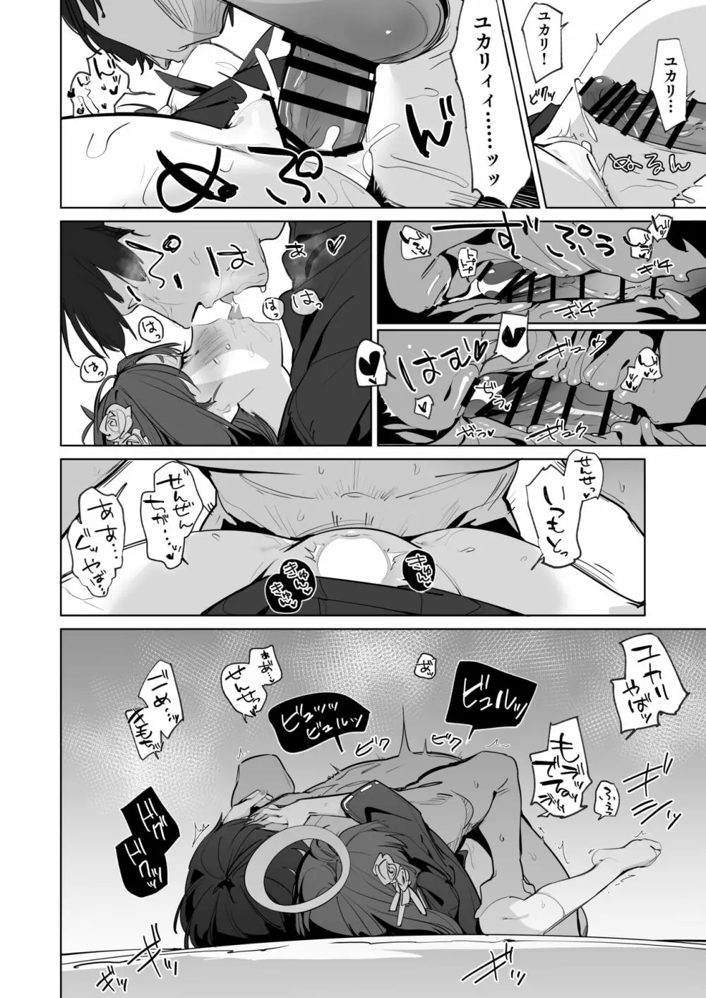 本日も身共にご教示くださいませ - page15