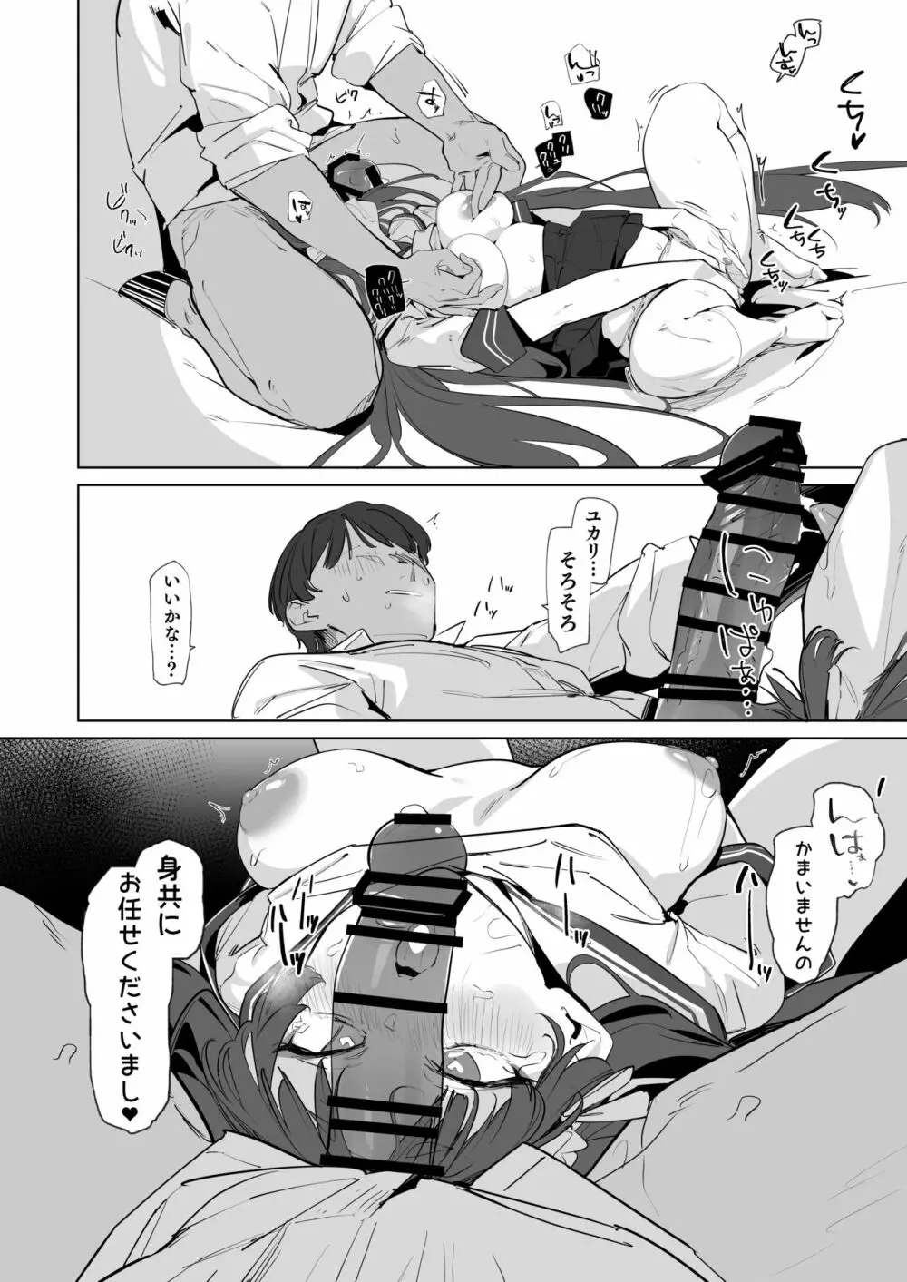 本日も身共にご教示くださいませ - page9