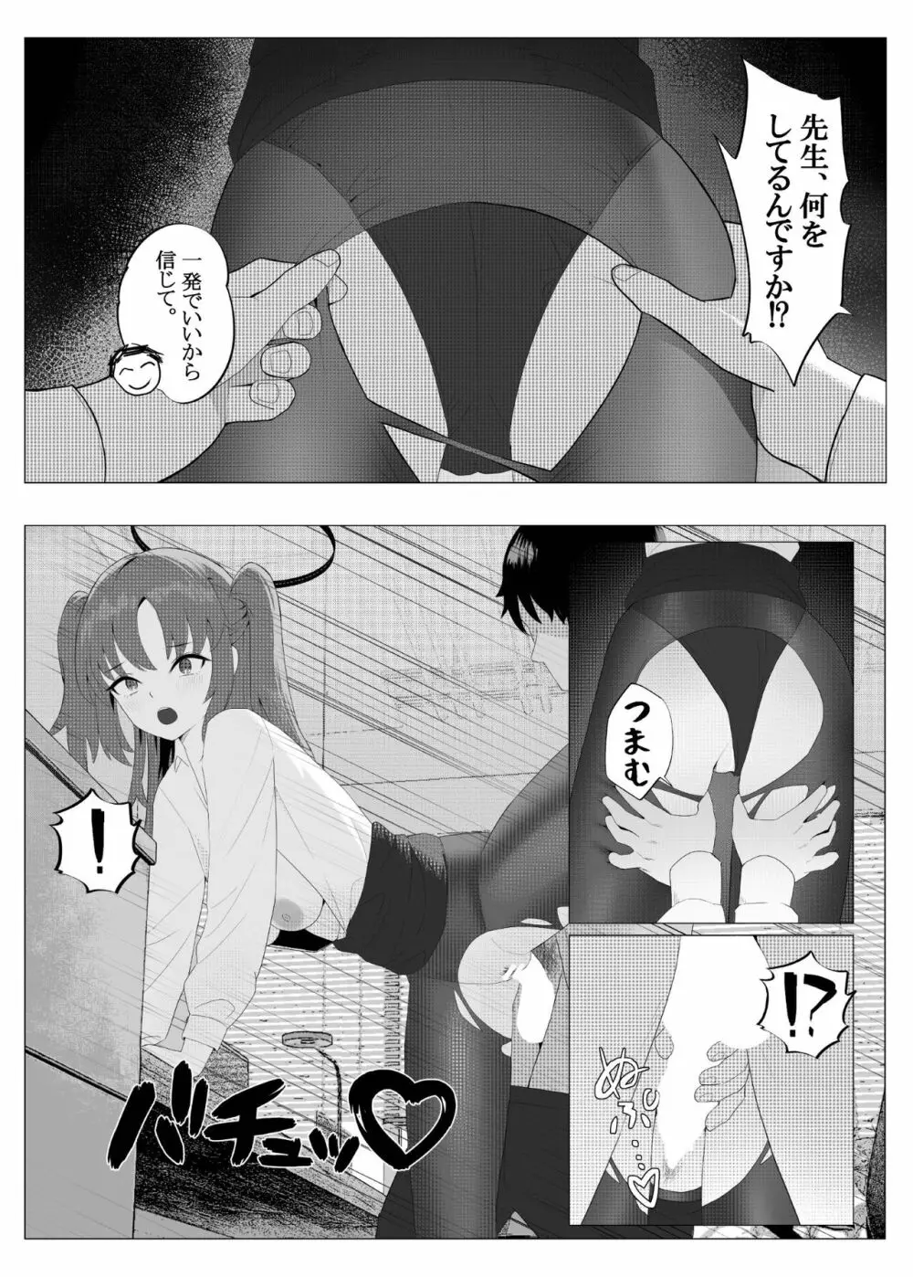 先生との素敵な時間 - page5