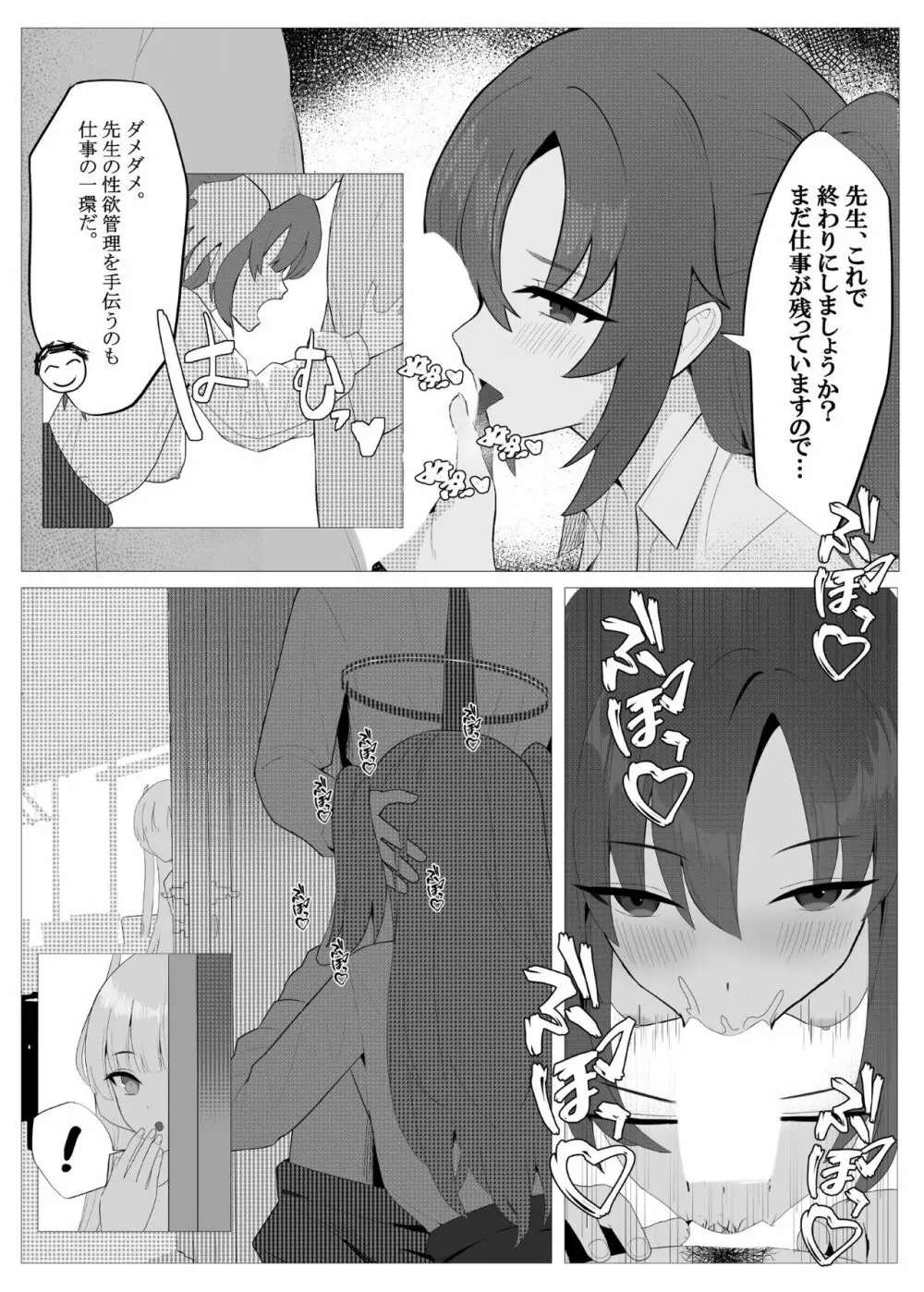 先生との素敵な時間 - page7