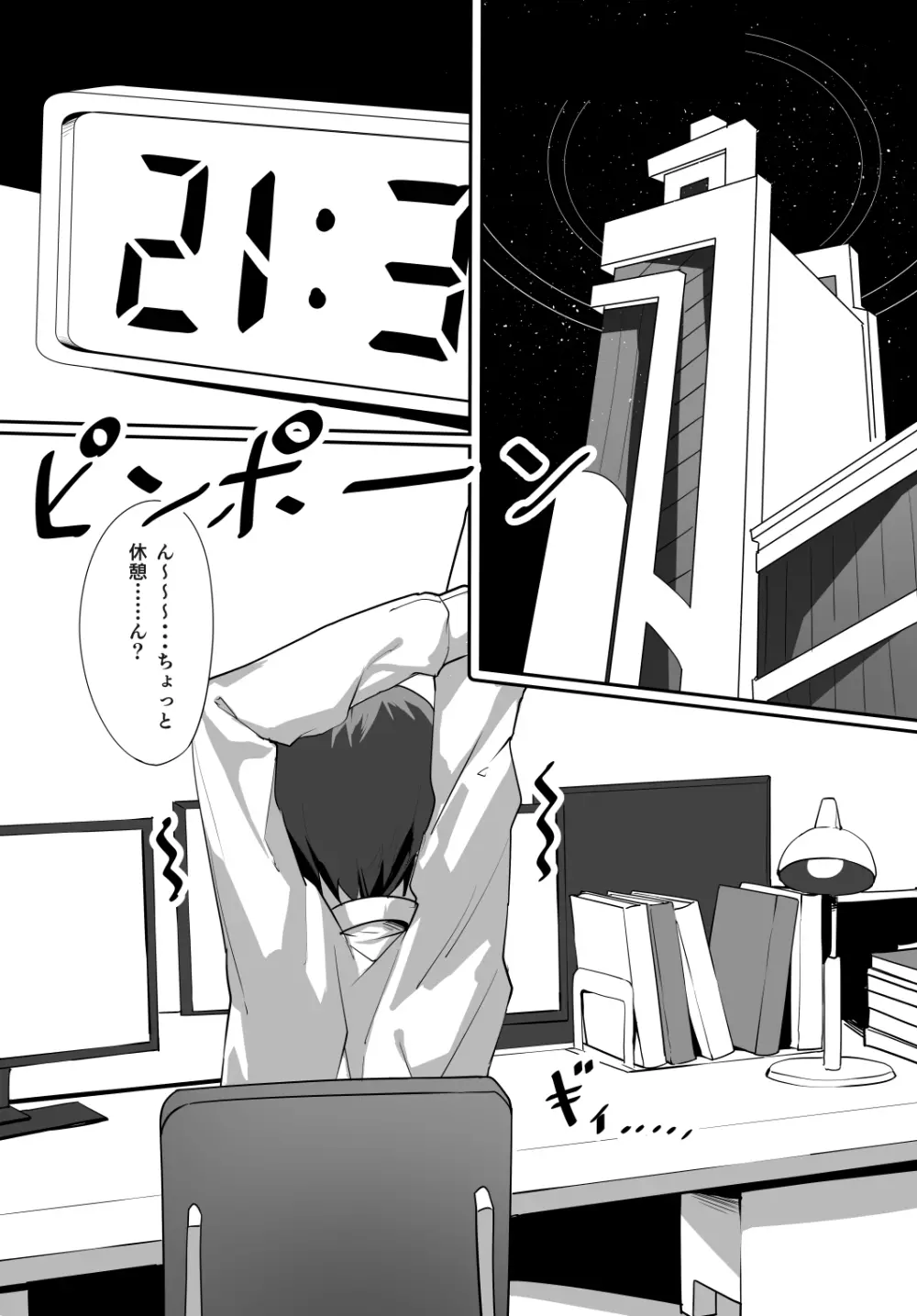 おしえて - page2