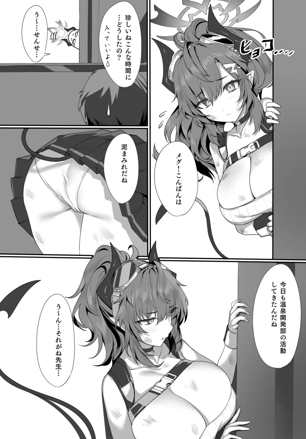 おしえて - page3