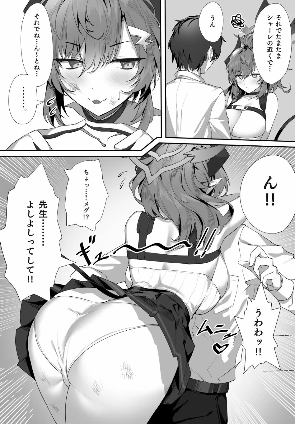 おしえて - page5