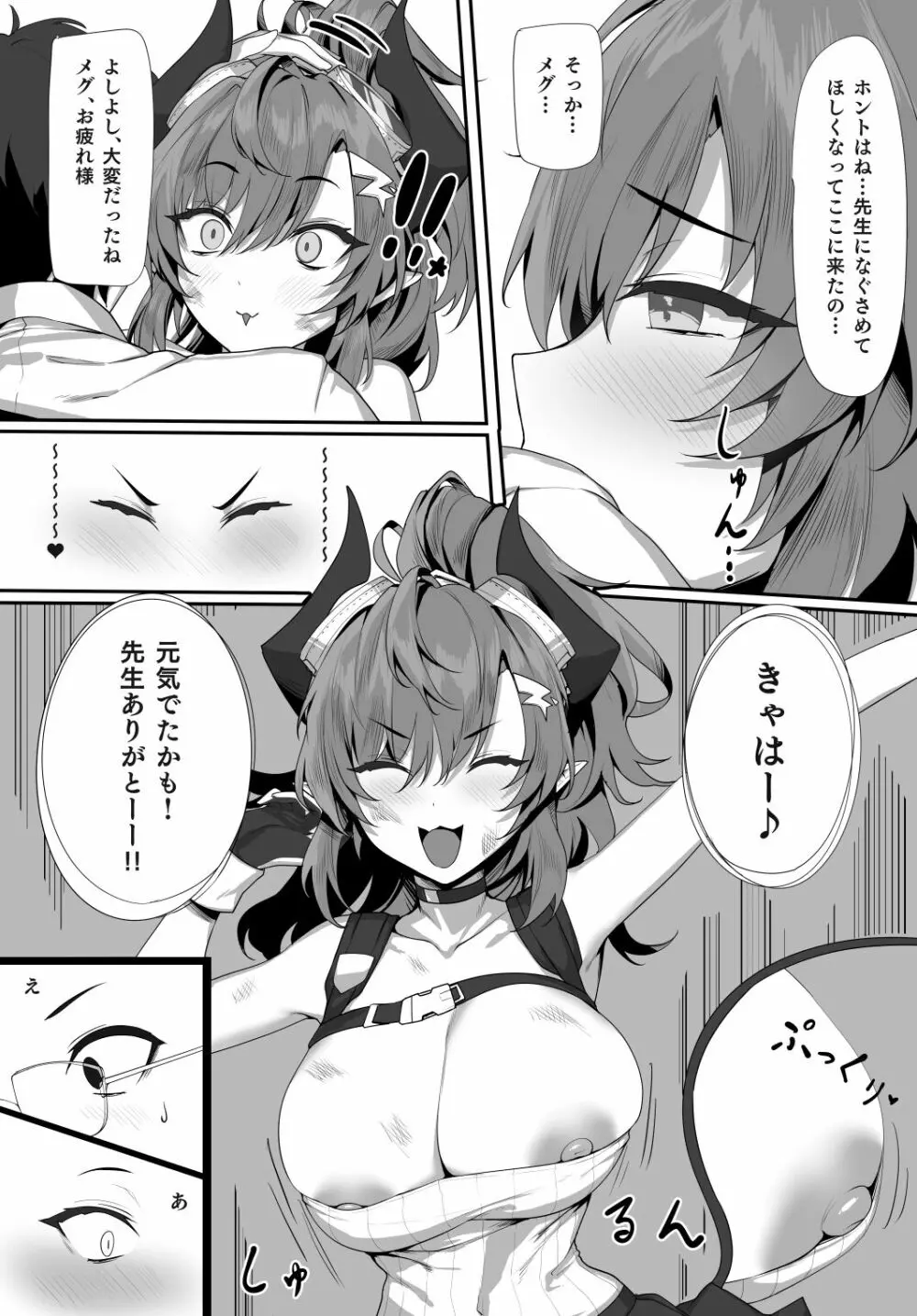 おしえて - page6