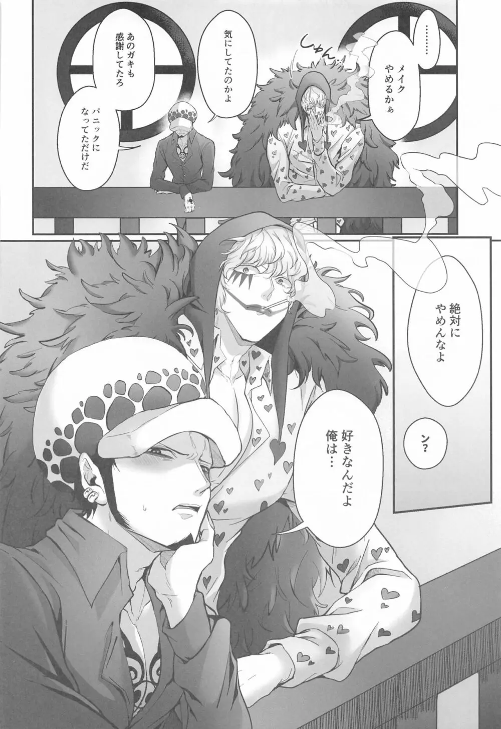そんなあんたが好きなんだ - page13