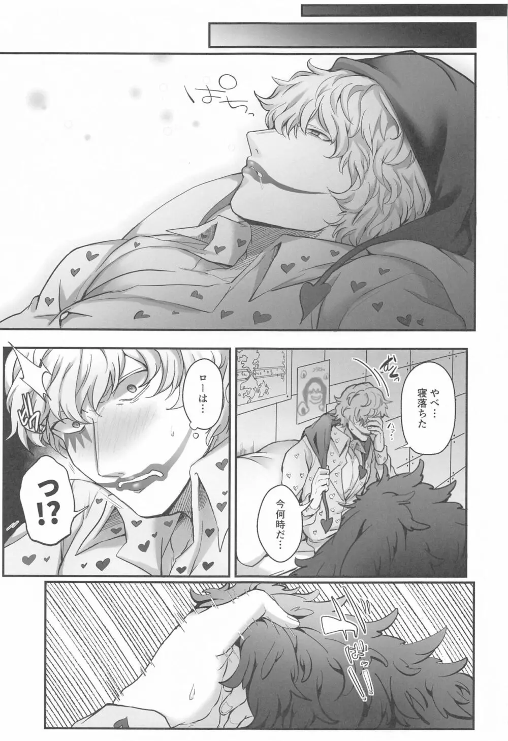 そんなあんたが好きなんだ - page18