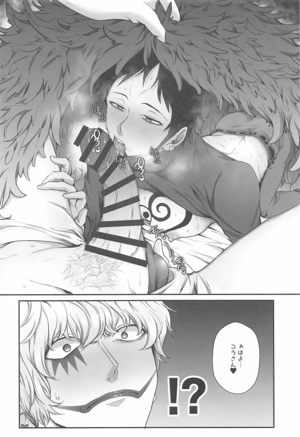 そんなあんたが好きなんだ - page19