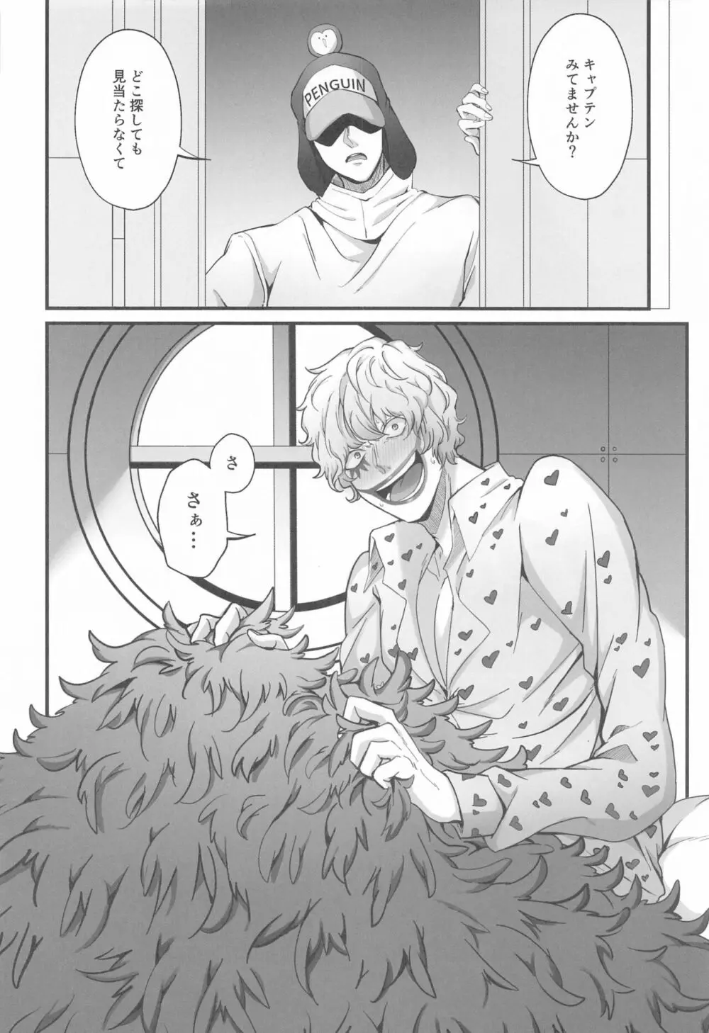 そんなあんたが好きなんだ - page21
