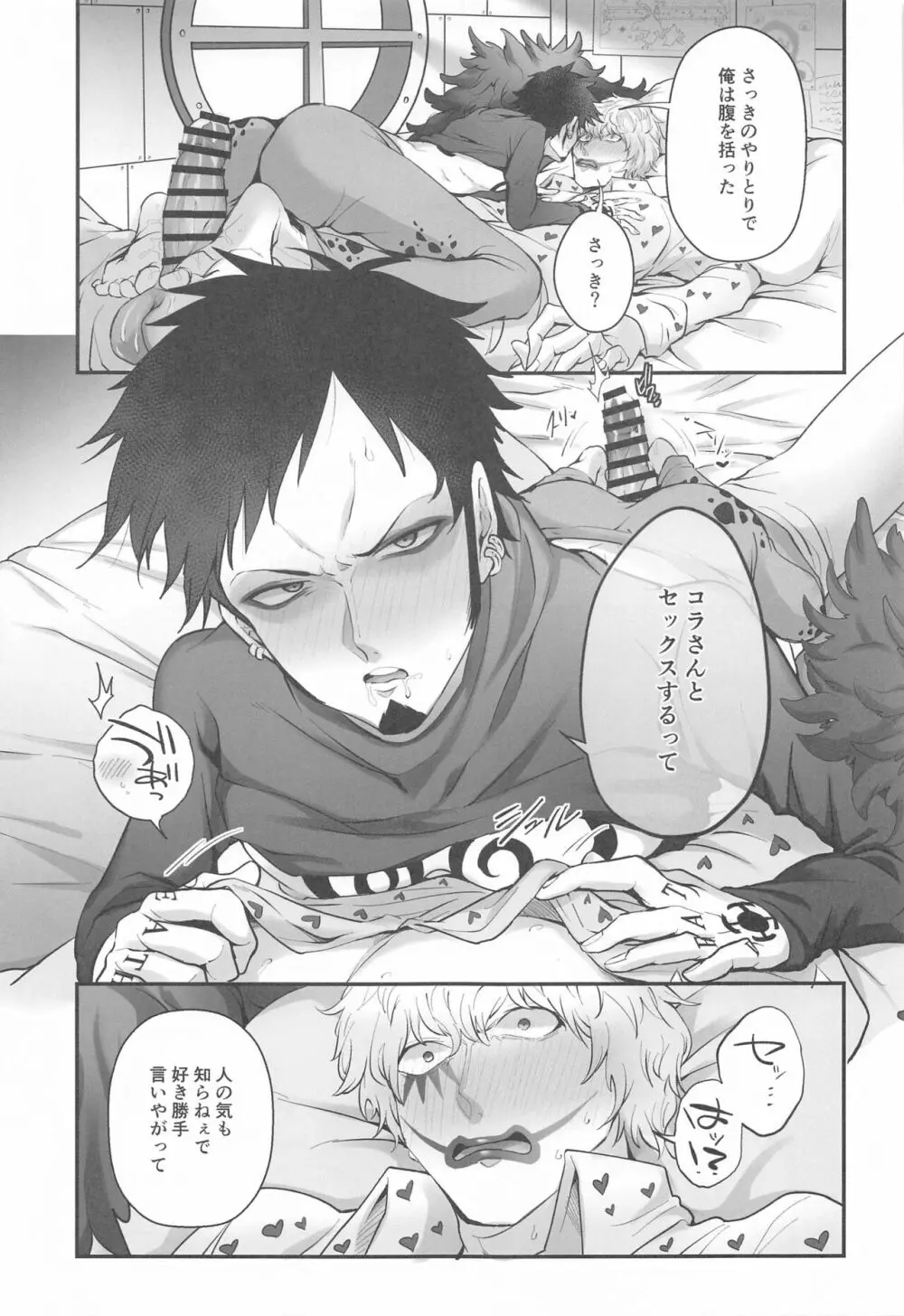 そんなあんたが好きなんだ - page26
