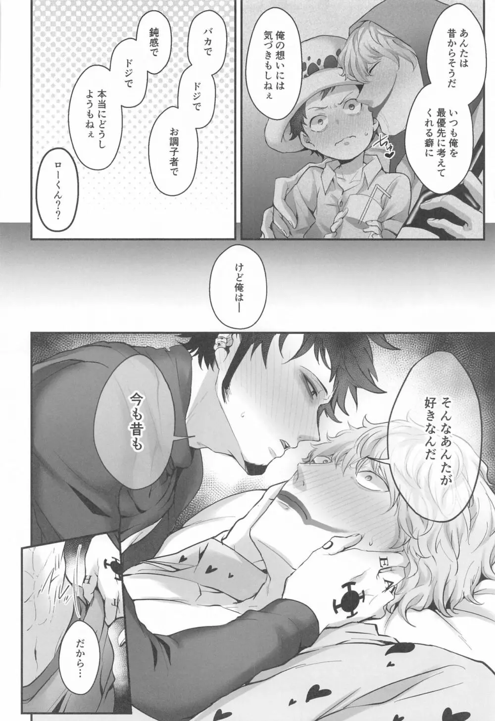 そんなあんたが好きなんだ - page27