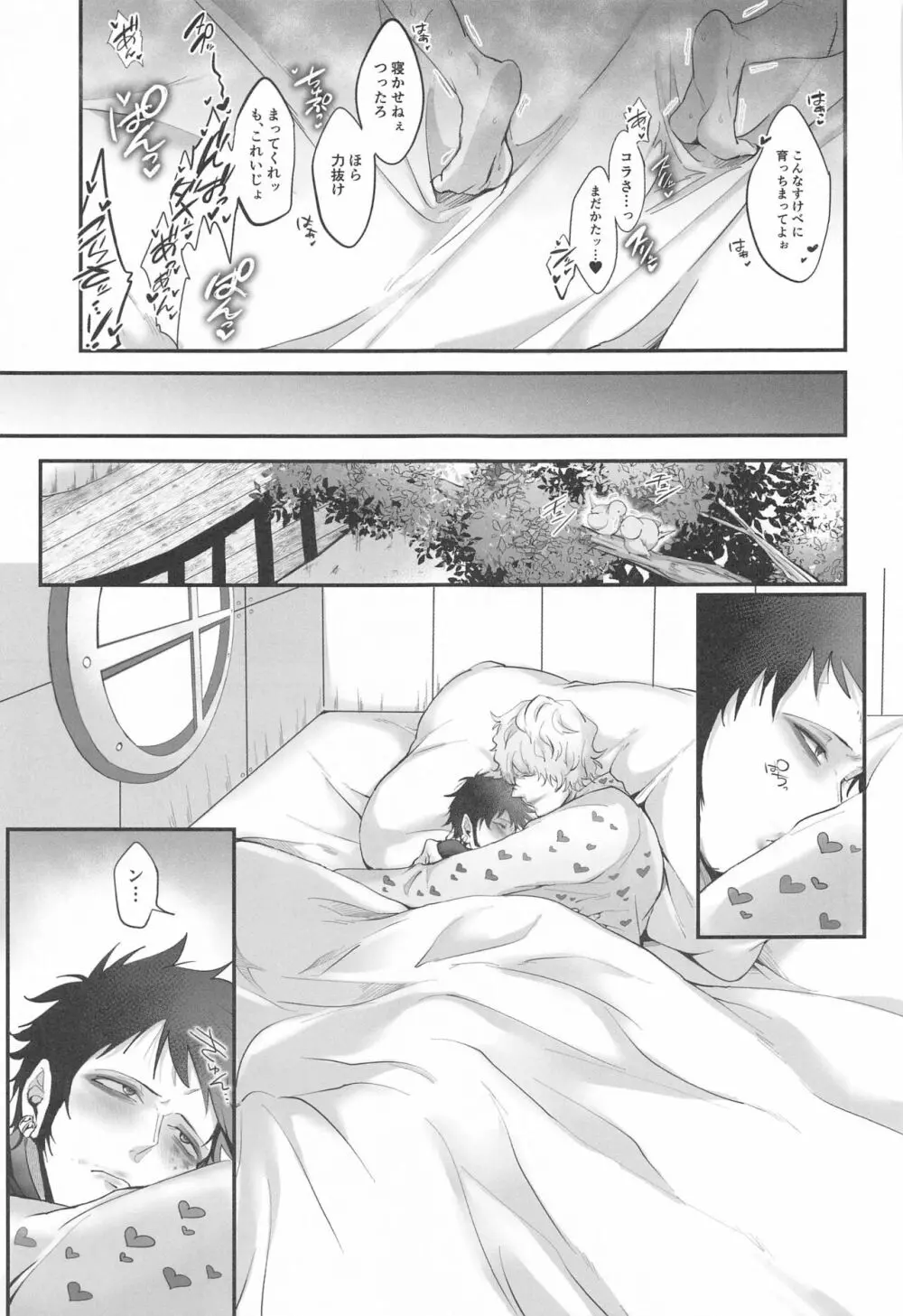 そんなあんたが好きなんだ - page52