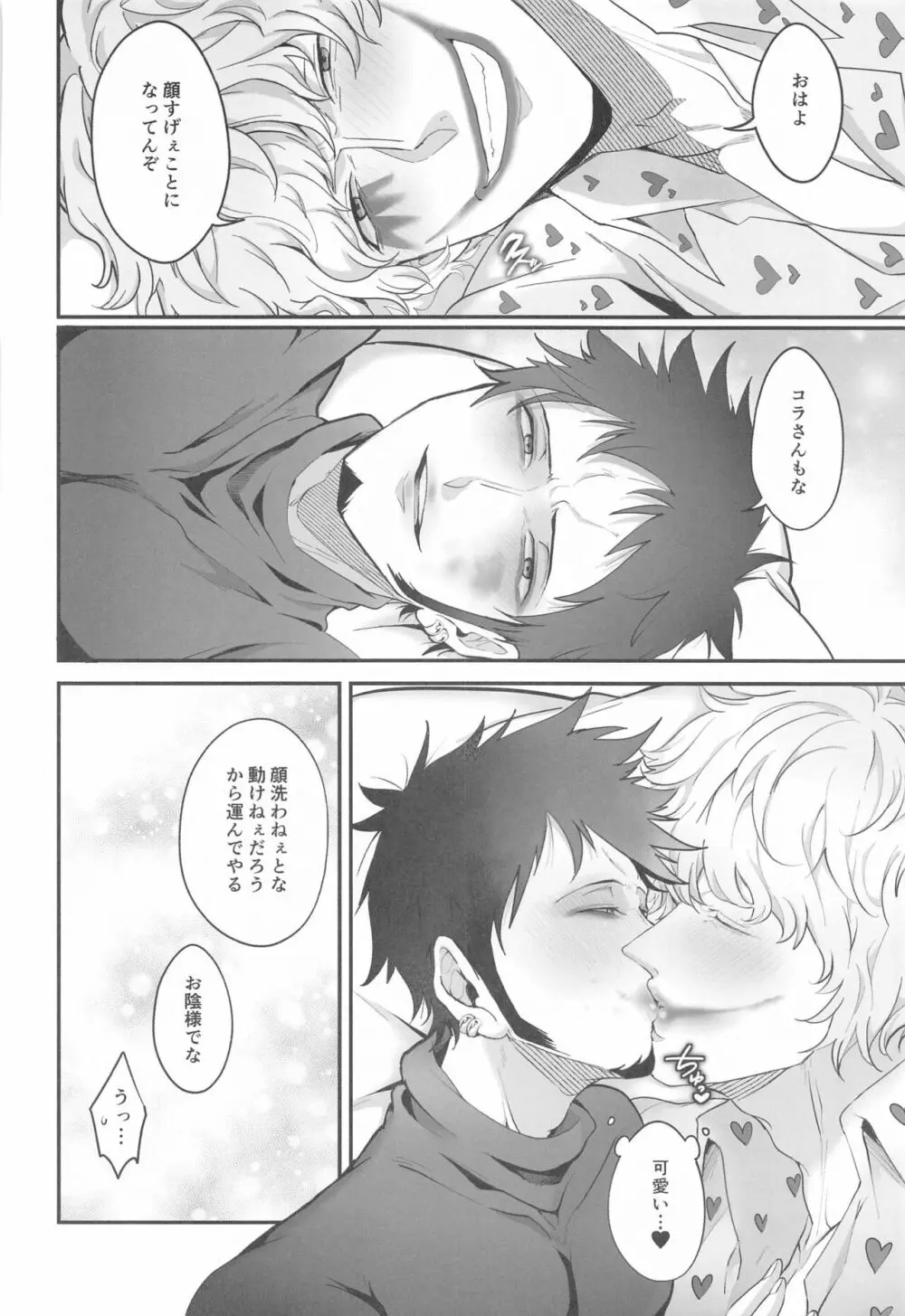 そんなあんたが好きなんだ - page53