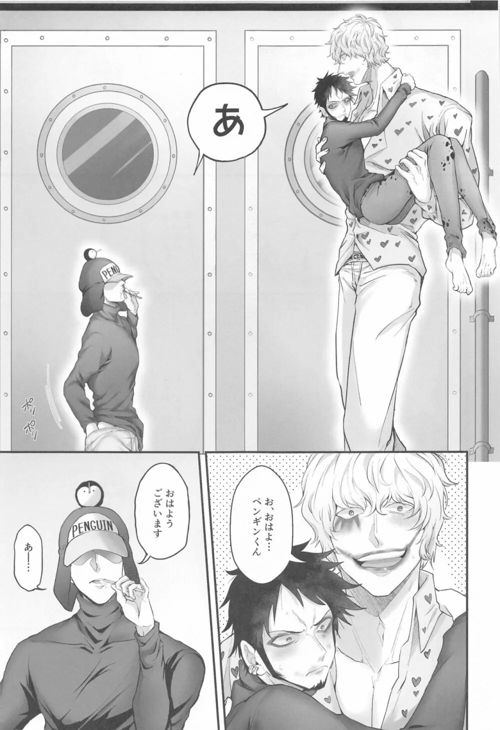 そんなあんたが好きなんだ - page54