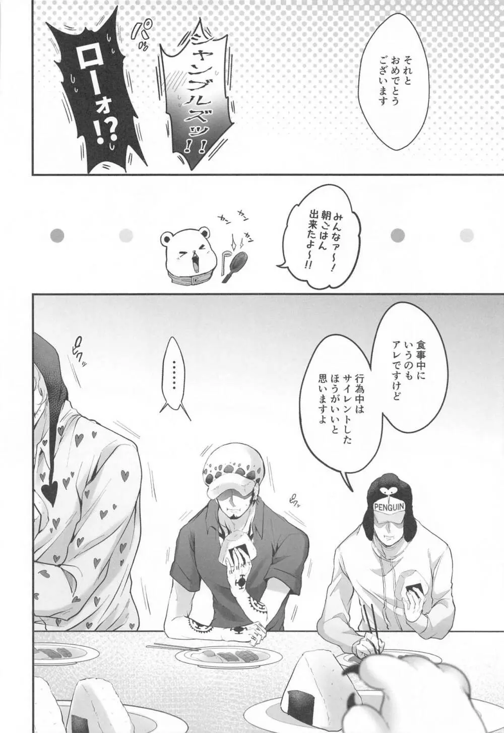 そんなあんたが好きなんだ - page55