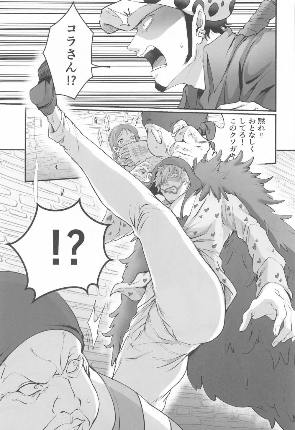 そんなあんたが好きなんだ - page6