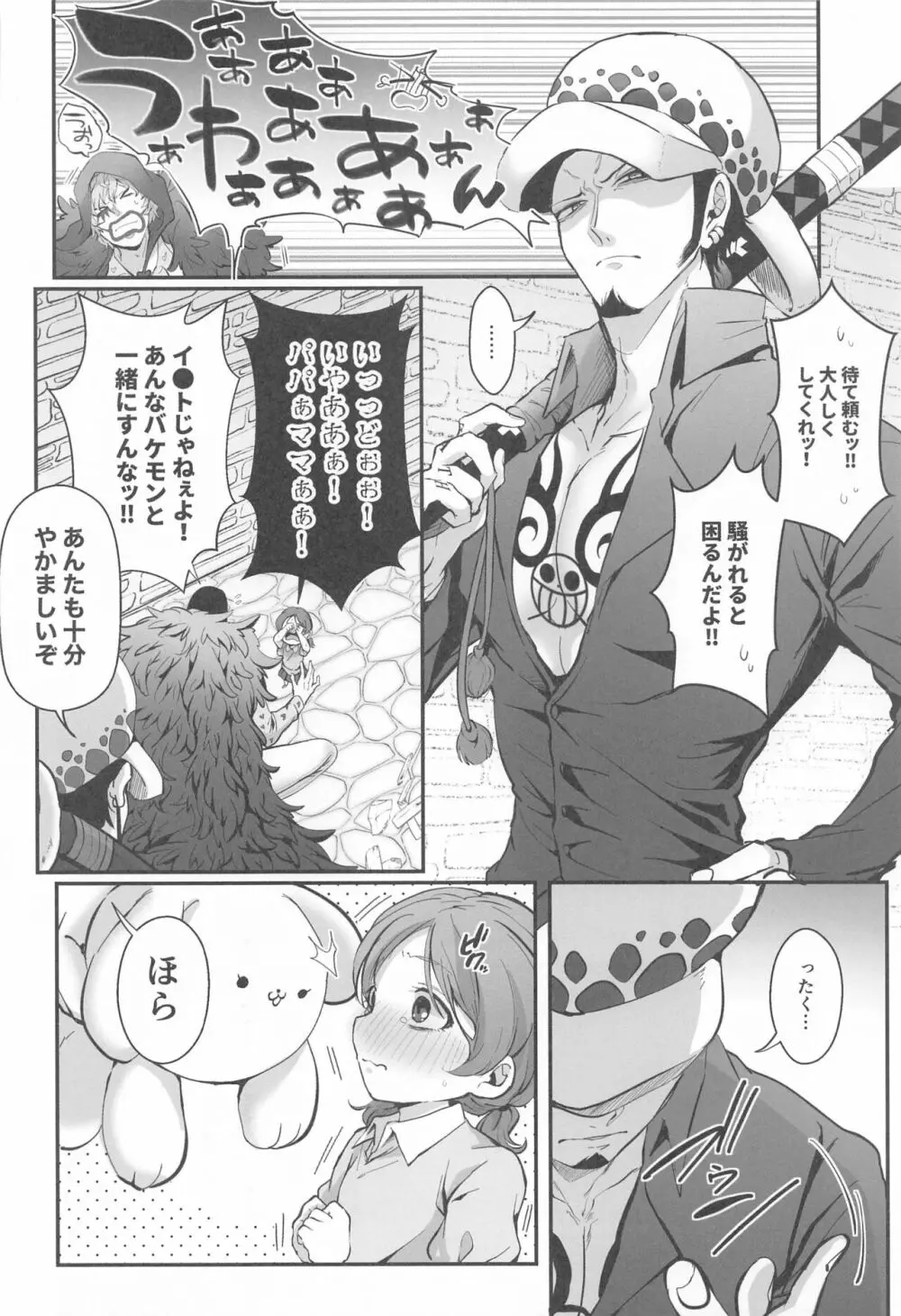 そんなあんたが好きなんだ - page9