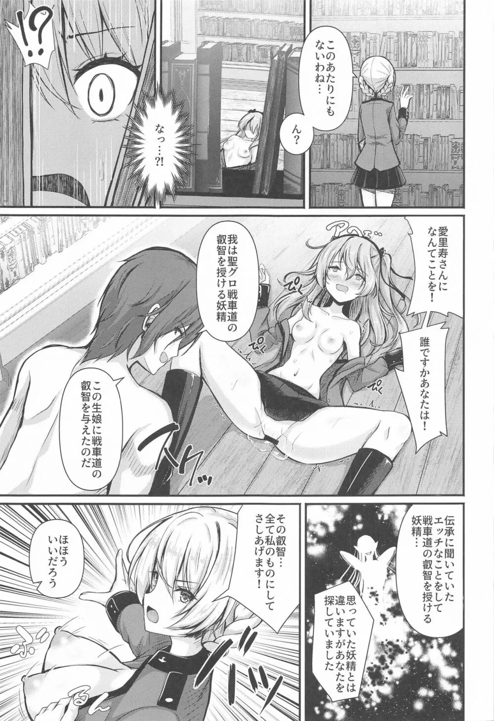 愛里寿とダージリンのエロ本～聖グロリアーナの叡智編～ - page12