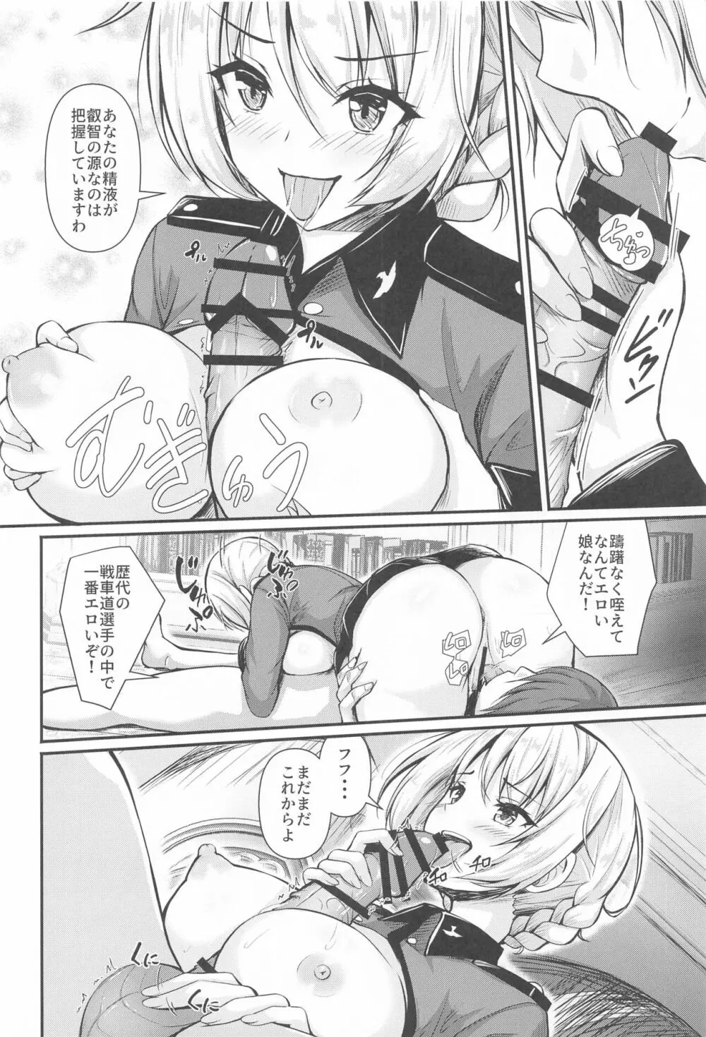 愛里寿とダージリンのエロ本～聖グロリアーナの叡智編～ - page13