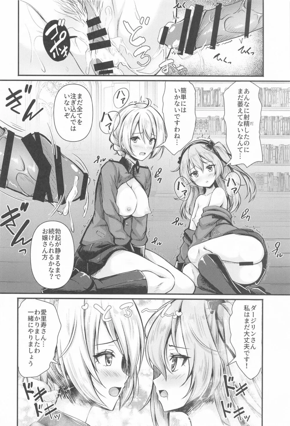 愛里寿とダージリンのエロ本～聖グロリアーナの叡智編～ - page19