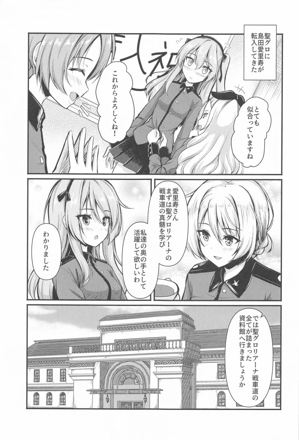 愛里寿とダージリンのエロ本～聖グロリアーナの叡智編～ - page2