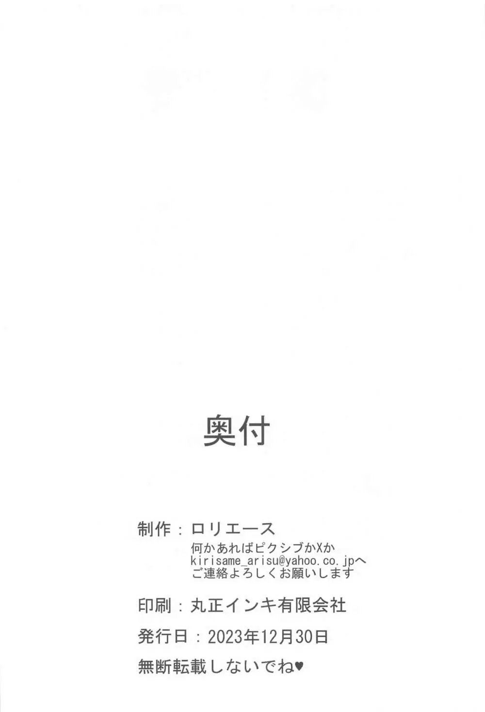 愛里寿とダージリンのエロ本～聖グロリアーナの叡智編～ - page29