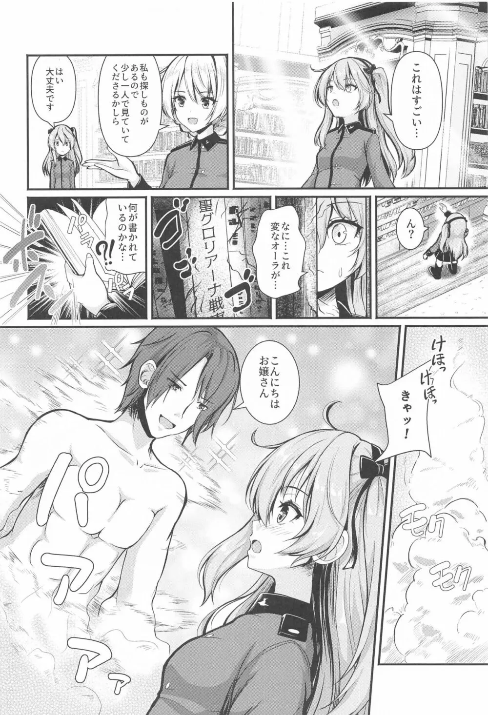 愛里寿とダージリンのエロ本～聖グロリアーナの叡智編～ - page3