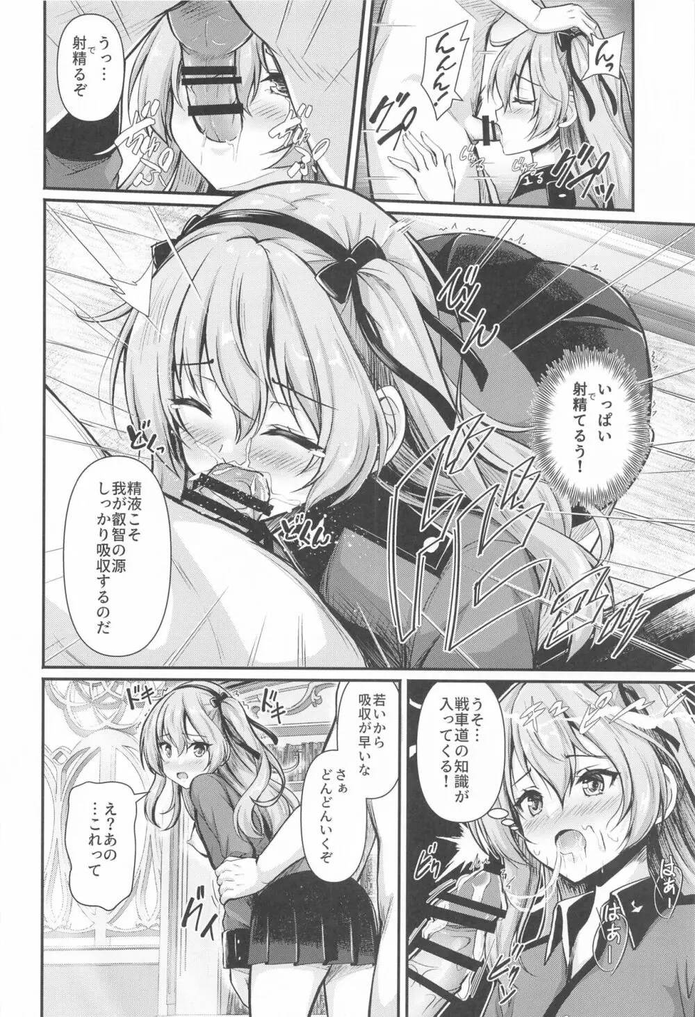 愛里寿とダージリンのエロ本～聖グロリアーナの叡智編～ - page7