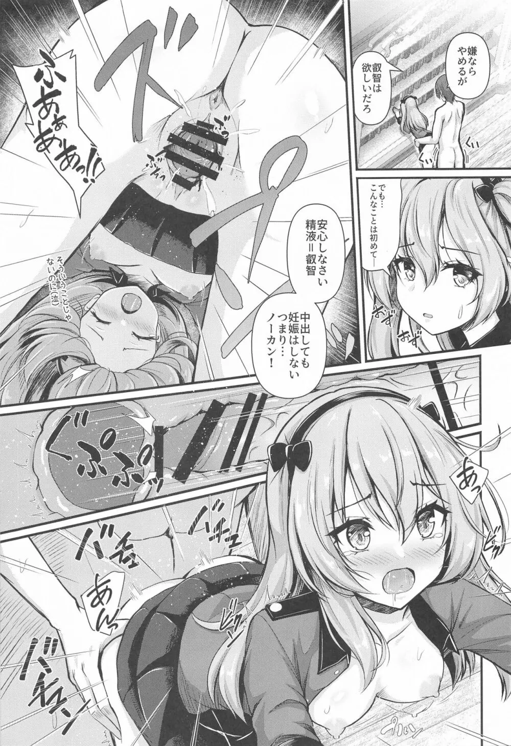 愛里寿とダージリンのエロ本～聖グロリアーナの叡智編～ - page8